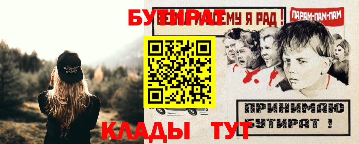 БУТИРАТ оксибутират  Вход с VPN  Орехово-Зуево 