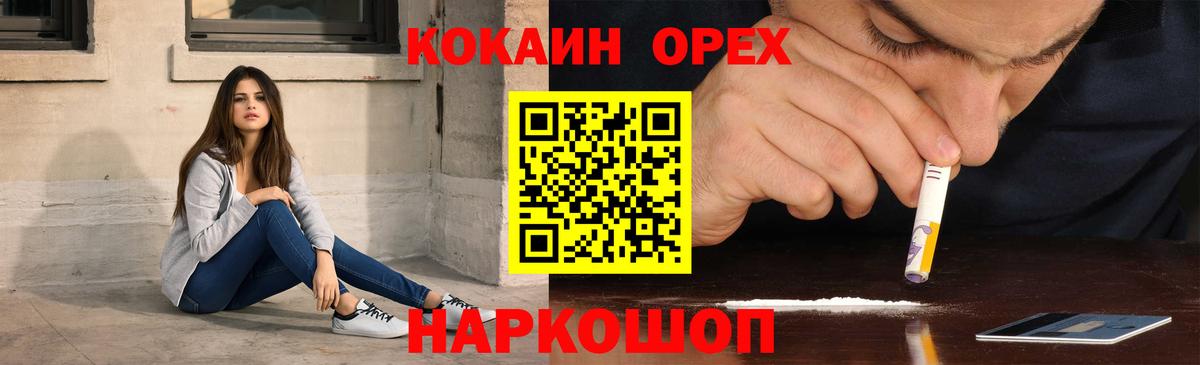 Кокаин Fish Scale Орехово-Зуево