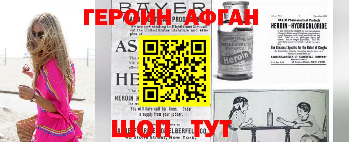 Героин Heroin Орехово-Зуево