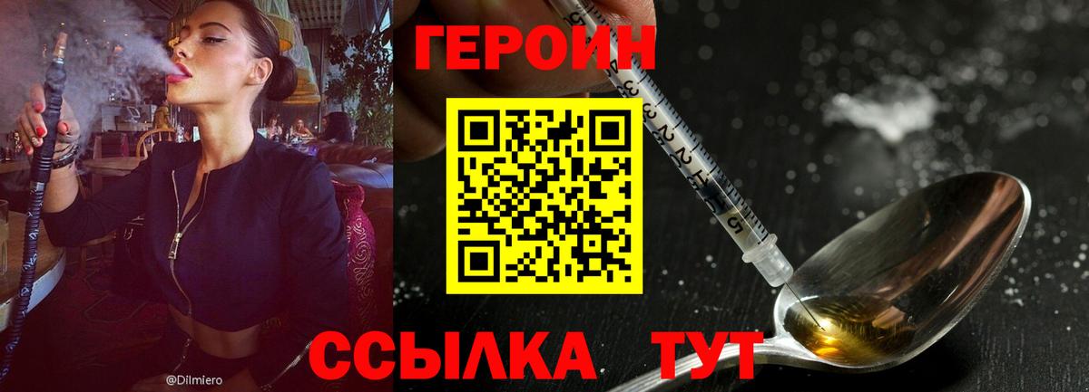 Орехово-Зуево  ГЕРОИН VHQ  Вход с VPN 
