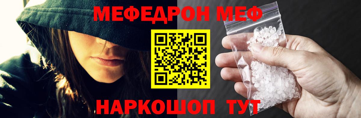 МЕФ VHQ  МЯУ-МЯУ  Вход с VPN  Орехово-Зуево  Меф 4 MMC 