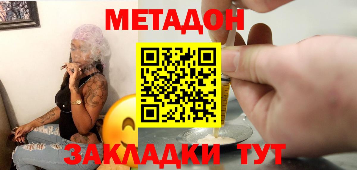 Орехово-Зуево  Метадон белоснежный  Вход с VPN  МЕТАДОН VHQ 